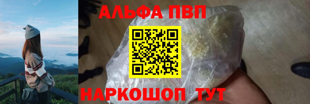 Alpha-PVP мука  купить наркоту  Вход с VPN  Alpha PVP кристаллы  Сибай  APVP Соль 