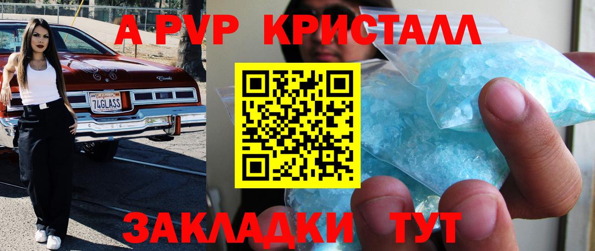 А ПВП Crystall Сибай