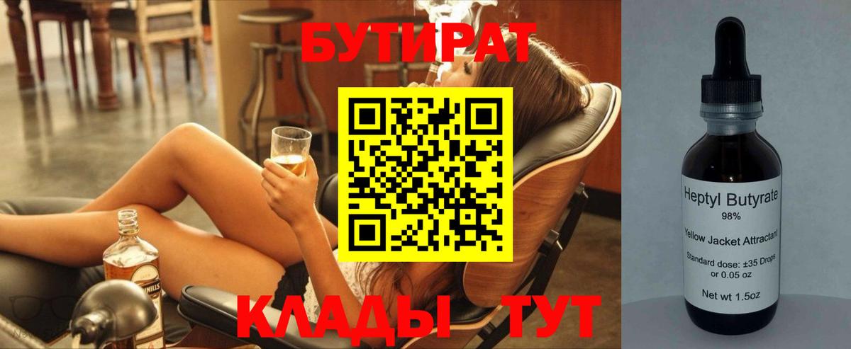 Сибай  Бутират 1.4BDO  Бутират  Вход с VPN 