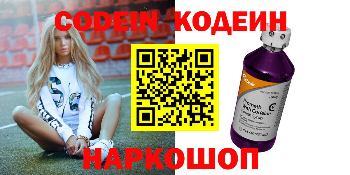 Сибай  Кодеин напиток Lean (лин)  Вход с VPN 