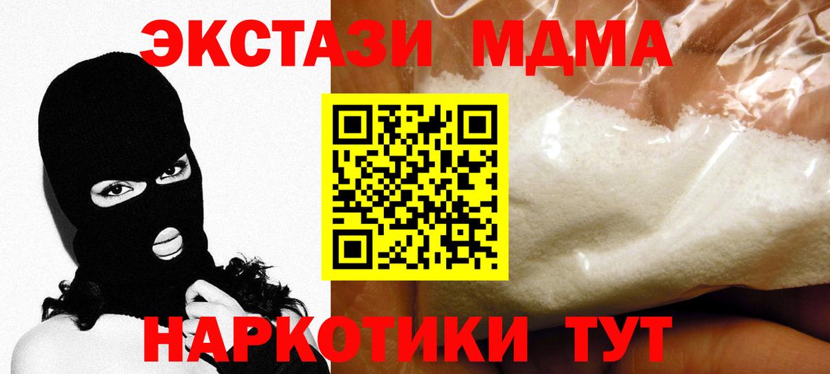 МДМА  МДМА crystal  Вход с VPN  Сибай 