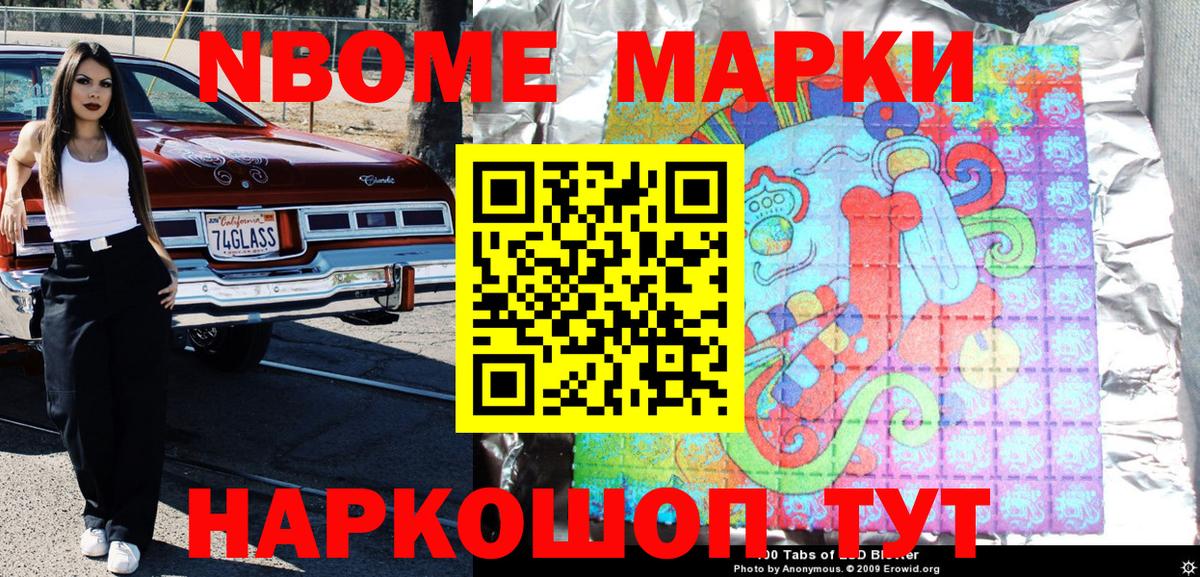 Марки N-bome  Вход с VPN  Сибай  Марки 25I-NBOMe 1500мкг 